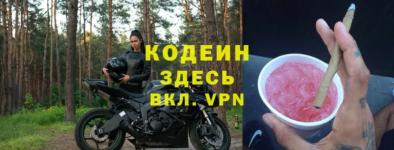 продажа наркотиков  Павлово  Codein Purple Drank 